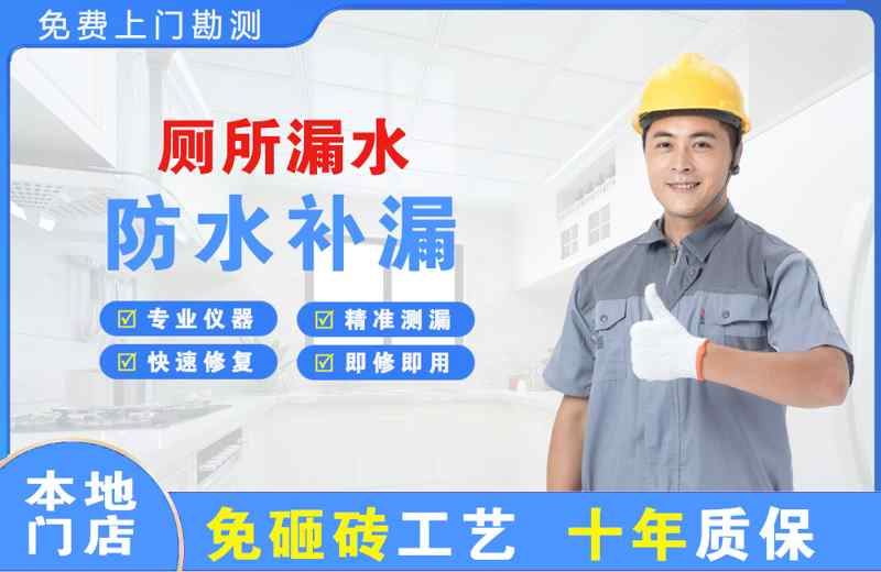 天涯厕所漏水维修